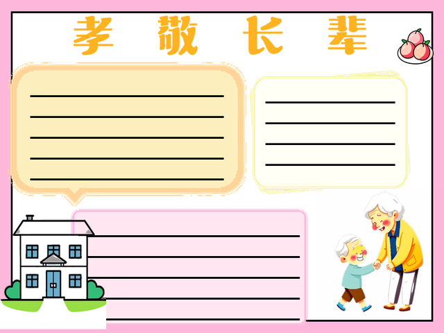 手绘敬老孝亲海报模板下载_(孝亲敬老的画报怎么画初中)