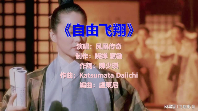 自由飞翔完整版音乐下载(自由飞翔完整版音乐下载mp3)